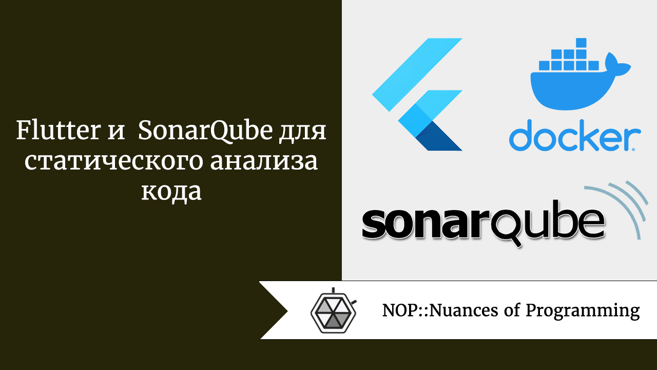 Flutter и SonarQube для статического анализа кода